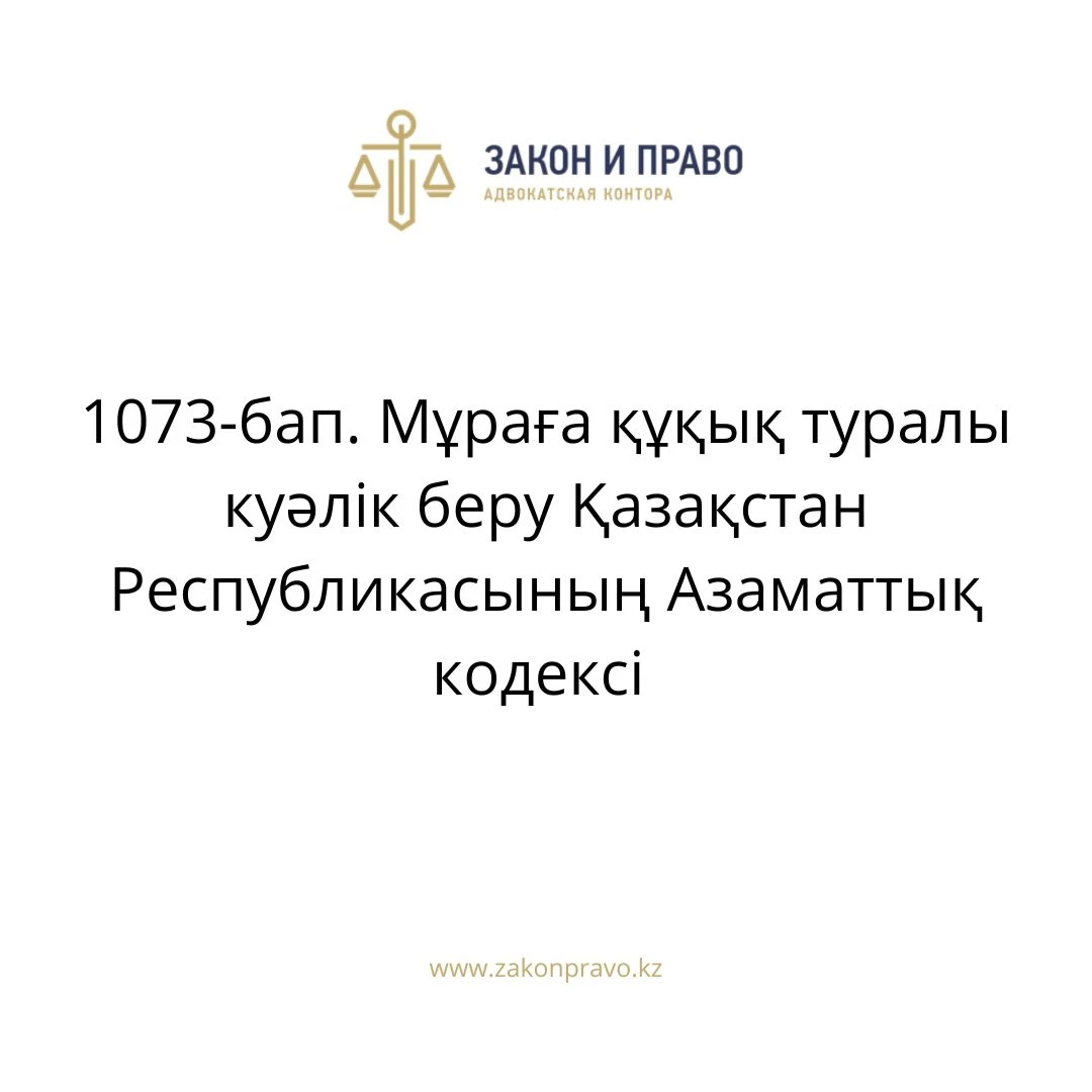 АMANAT партиясы және Заң және Құқық адвокаттық кеңсесінің серіктестігі аясында елге тегін заң көмегі көрсетілді
